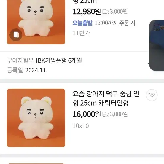 덕구랑 삐약이 인형