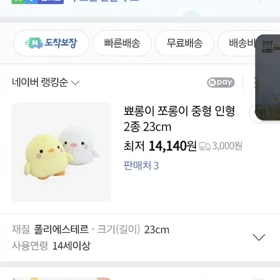 덕구랑 삐약이 인형