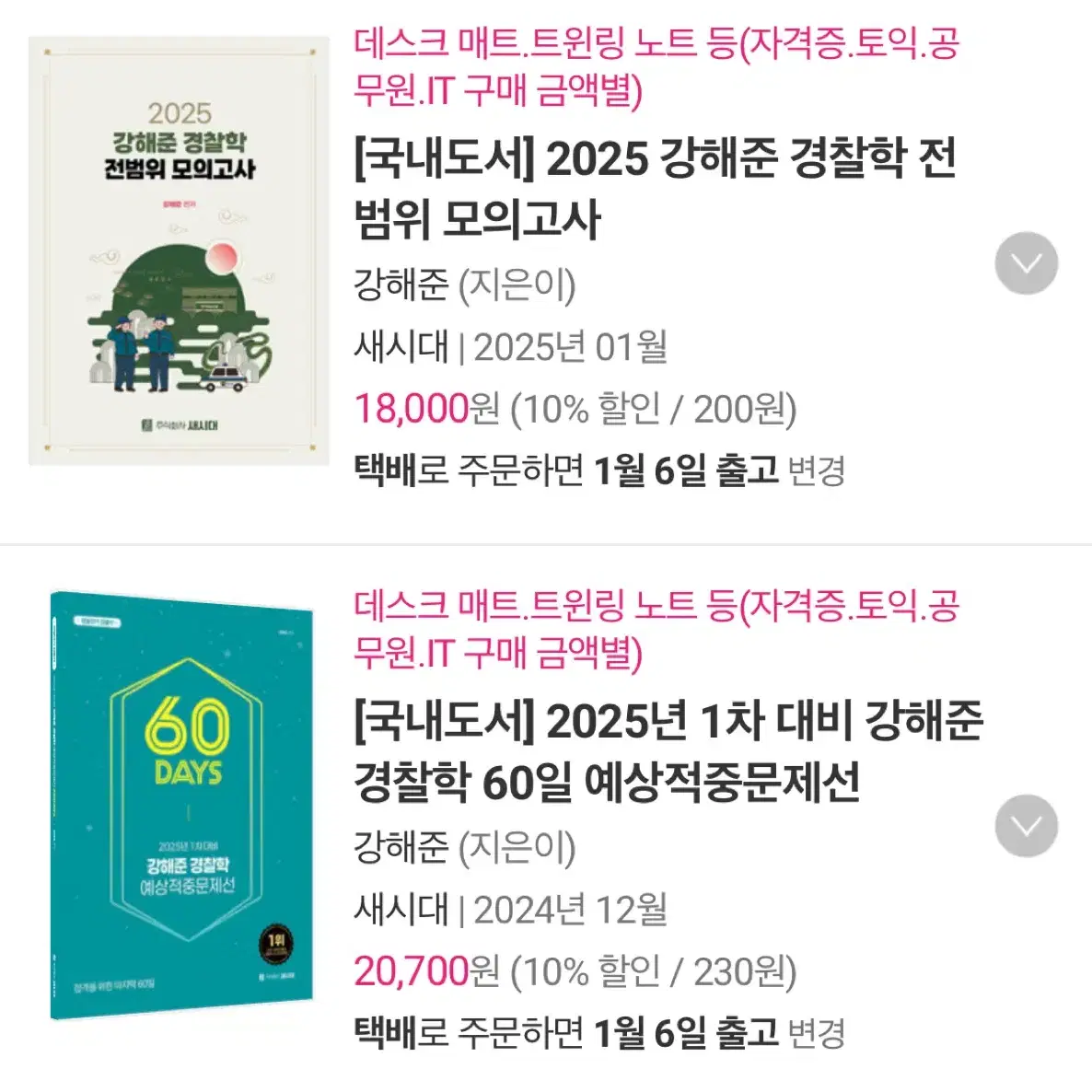 강해준 전범위 60일