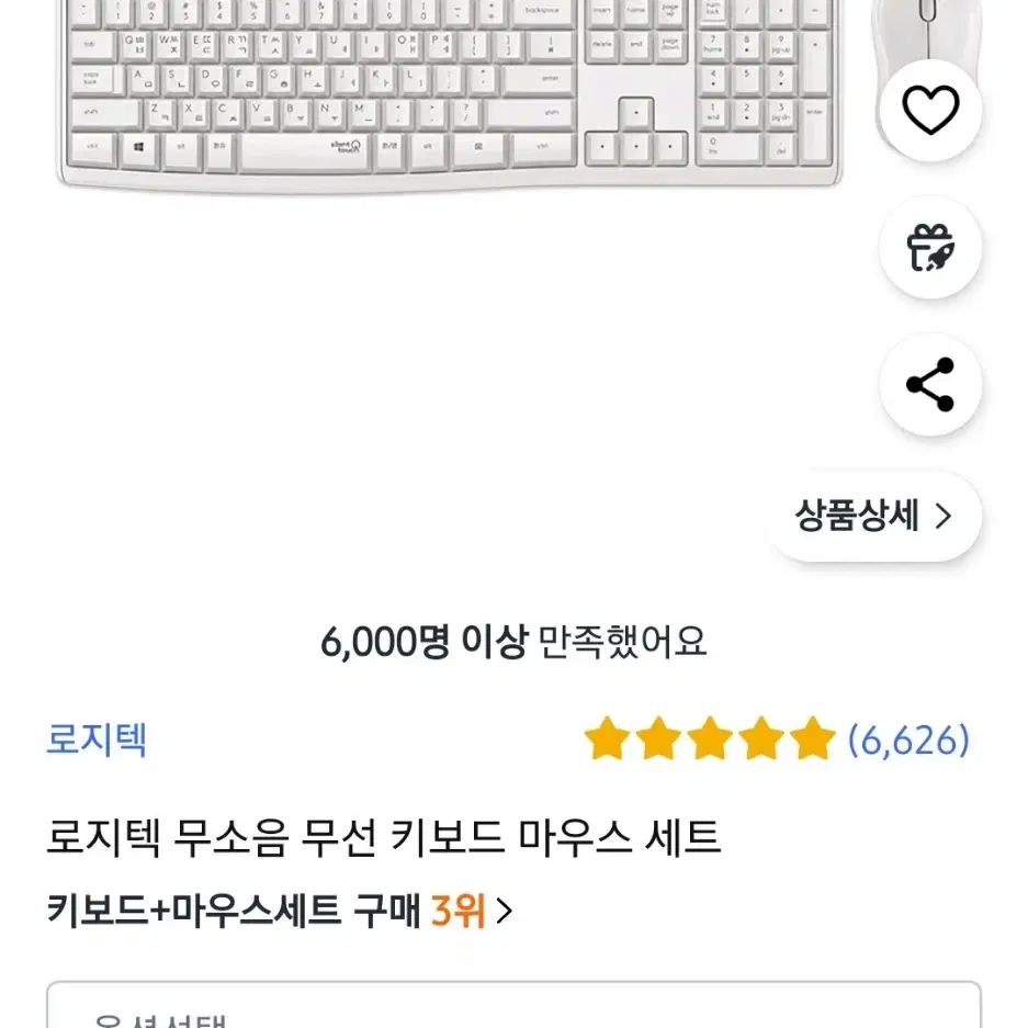 로지텍 무소음 무선 블루투스키보드 화이트 MK295