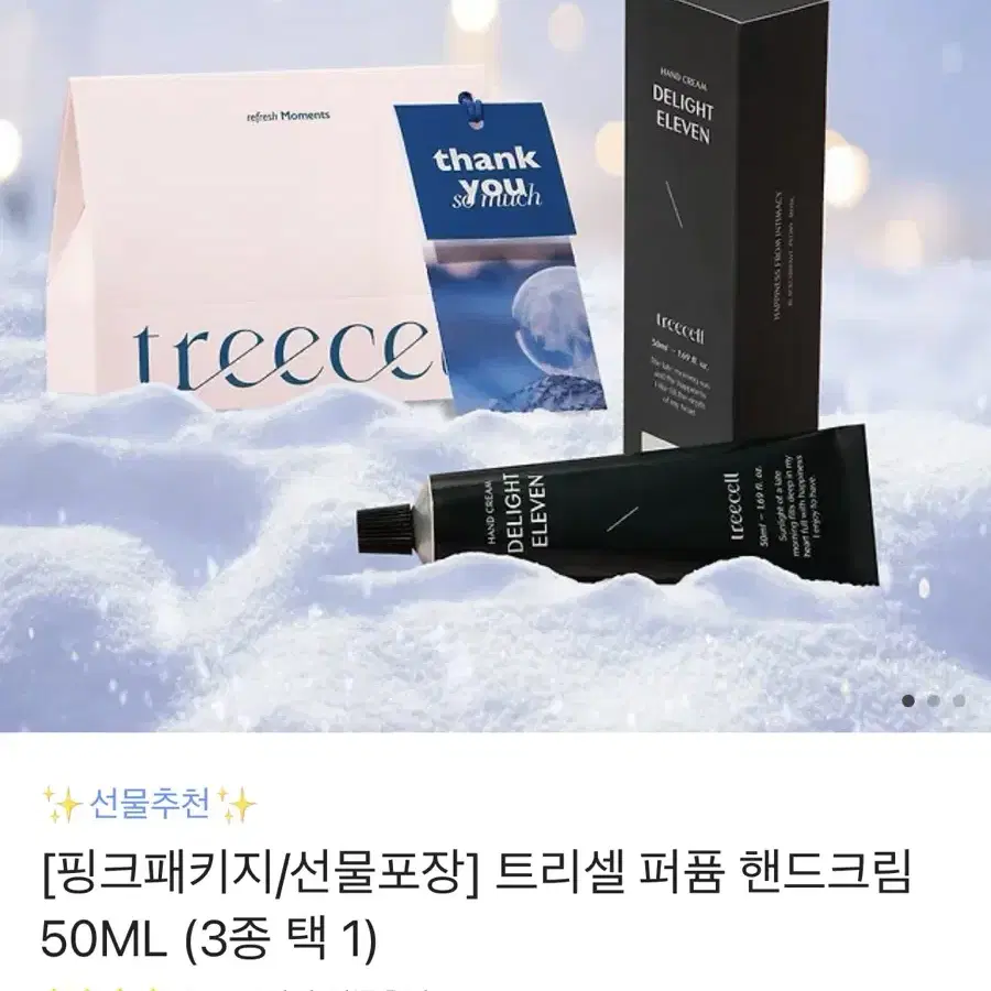 트리셀 핸드크림 50ml