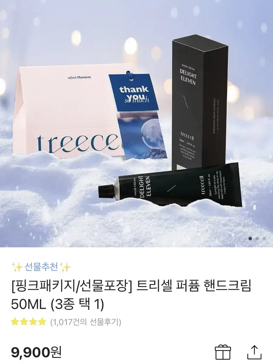 트리셀 핸드크림 50ml