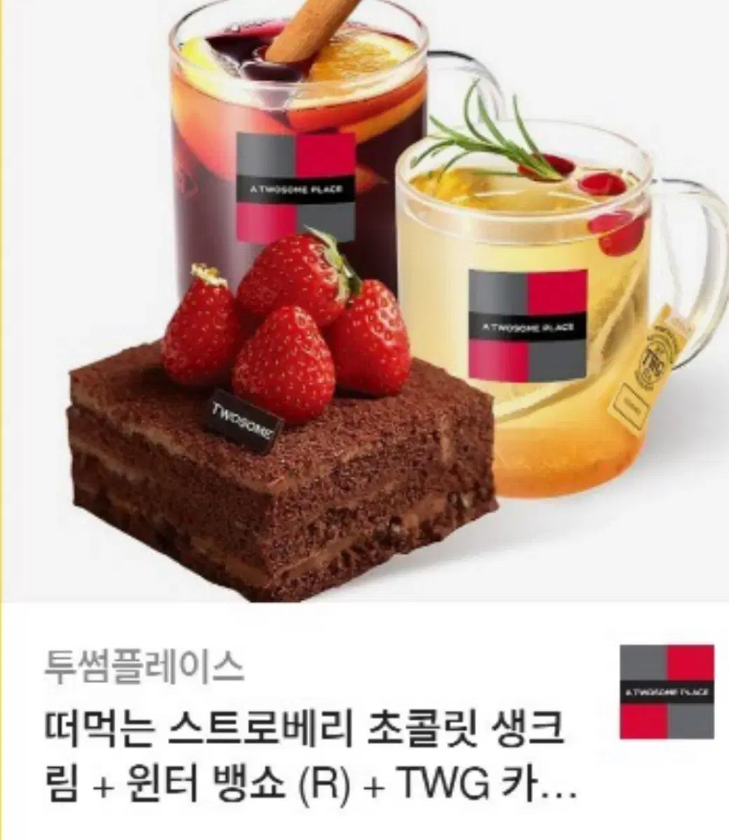 투썸 기프티콘 19,700원