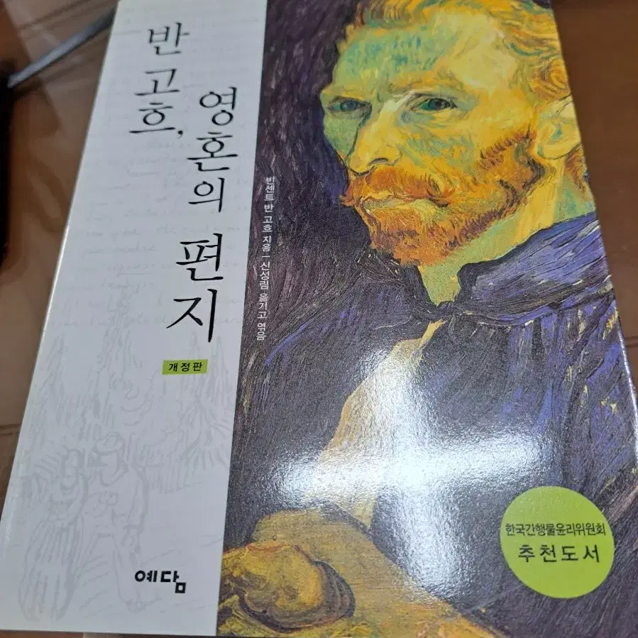 반고흐 영혼의 편지