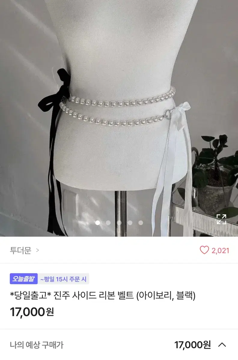 [새상품/반택포함가격] 에이블리 진주리본벨트(블랙 색상)