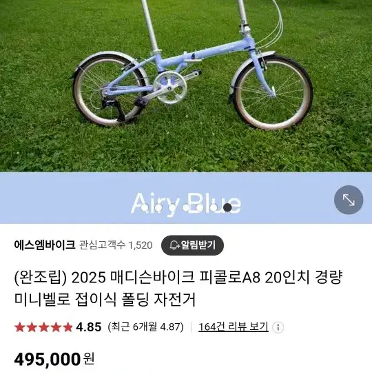 2025년 자전거(매디슨 피콜로 미니벨로) 구매하고 보관