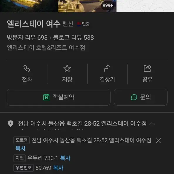 여수 펜션 01.06~07 월화 1박2일 양도