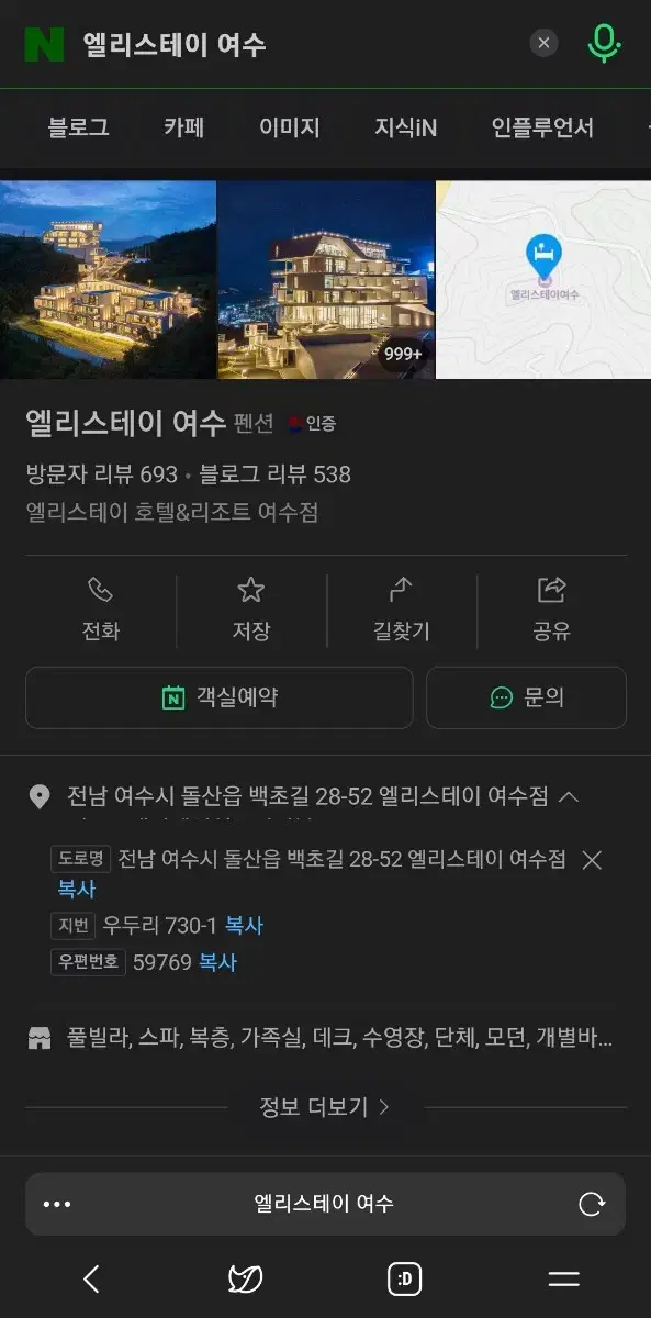 여수 펜션 01.06~07 월화 1박2일 양도