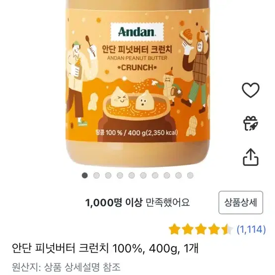 택포) 안단잼 피넛버터 땅콩버터 400g 크런치