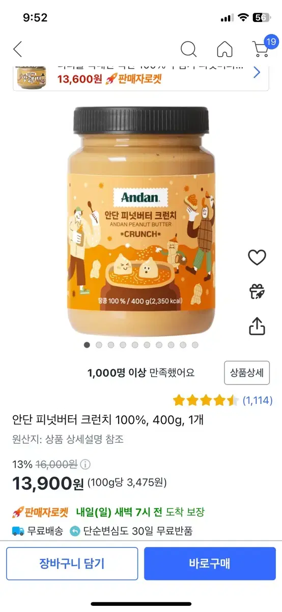 택포) 안단잼 피넛버터 땅콩버터 400g 크런치