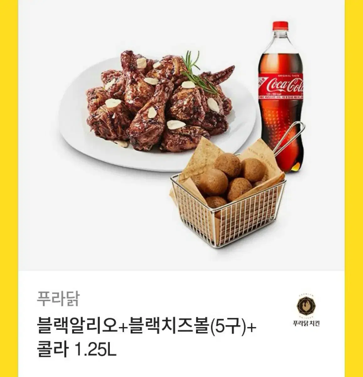 푸라닭 블랙알리오 + 치즈볼 싸게팝니다