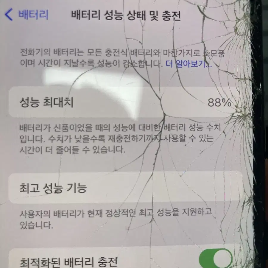 아이폰 xs 256 액정깨짐