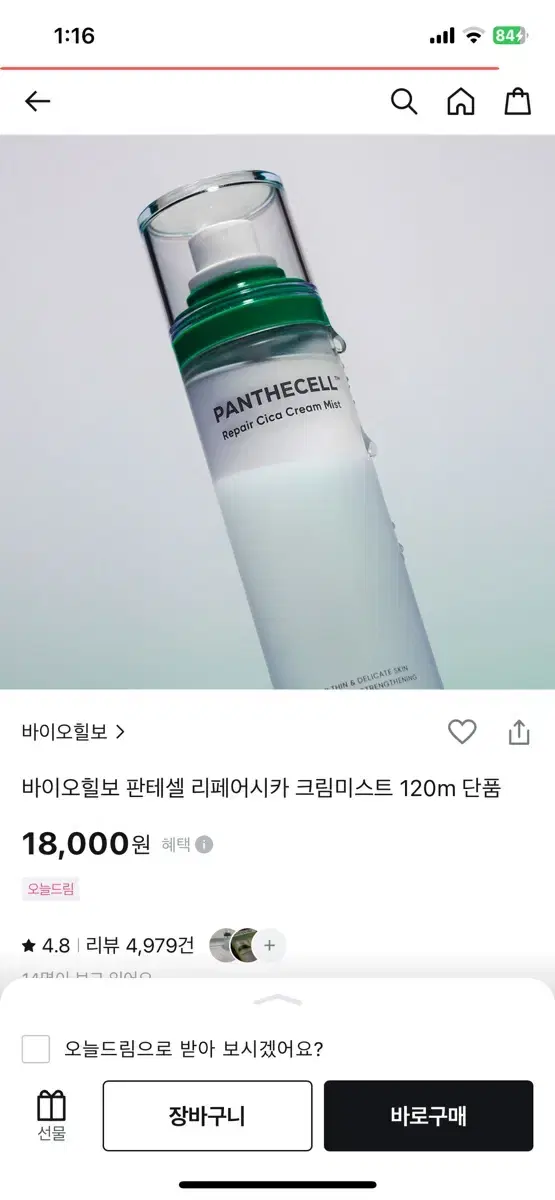 바이오힐보 판테셀 리페어시카 크림 미스트 120ml, 1개