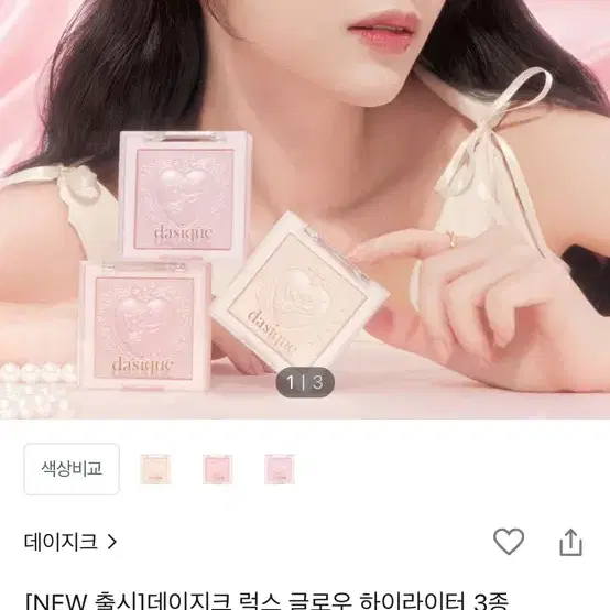 미개봉 새상품)) 데이지크 럭스 글로우 하이라이터 01 샤인베이지