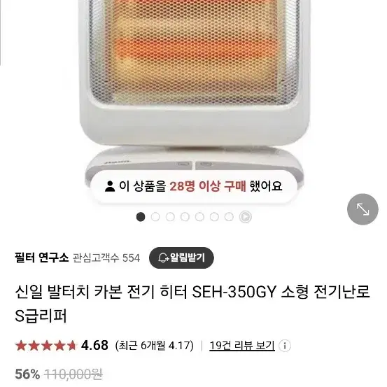 신일 카본 전기히터(난로)판매합니다