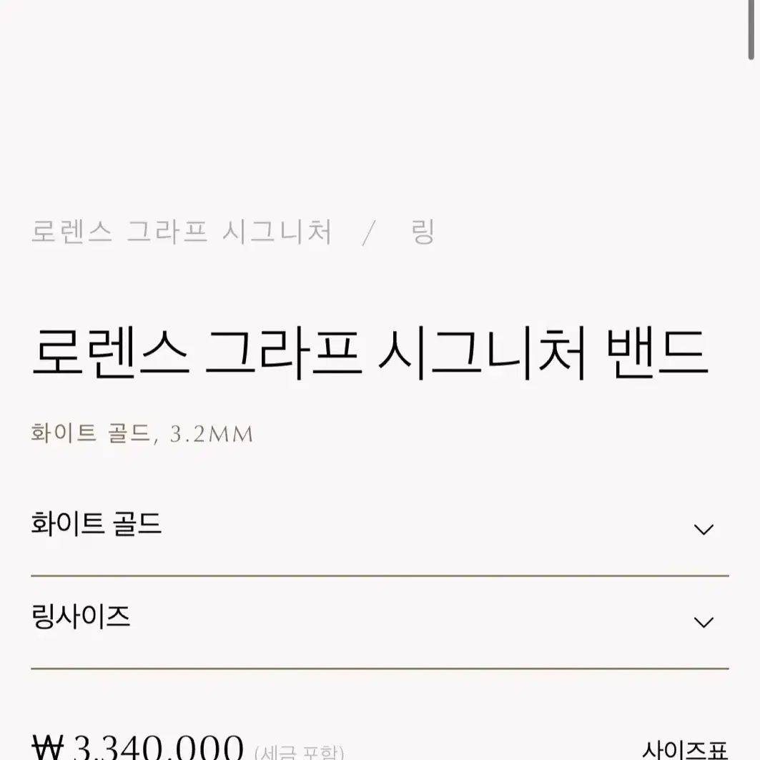 로렌스 그라프 시그니처 웨딩반지 56호