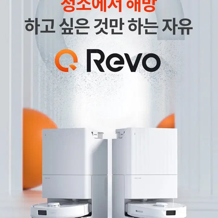 [로보락] Q REVO 로봇청소기