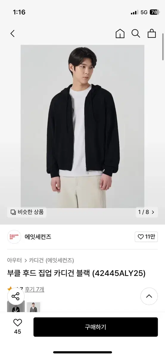 에잇세컨즈 부클 후드 집업 카디건 블랙