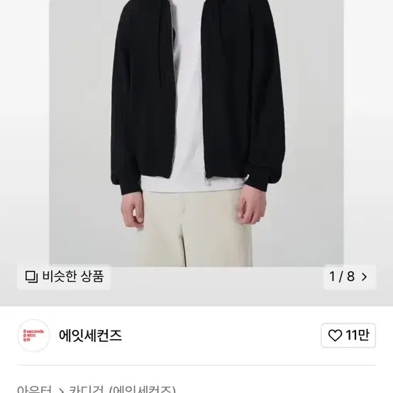 에잇세컨즈 부클 후드 집업 카디건 블랙