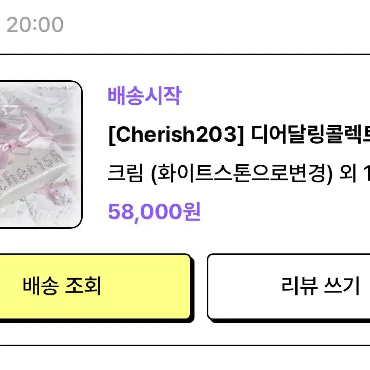 체리쉬 cherish 203 디어달링 퀼팅 콜렉트북 콜북 포카홀더 일괄