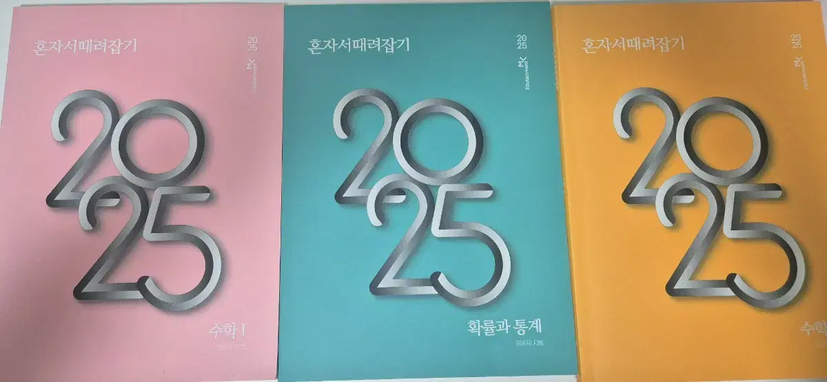 2025 정승제 혼때잡(개때잡부록)