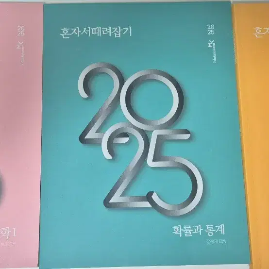 2025 정승제 혼때잡