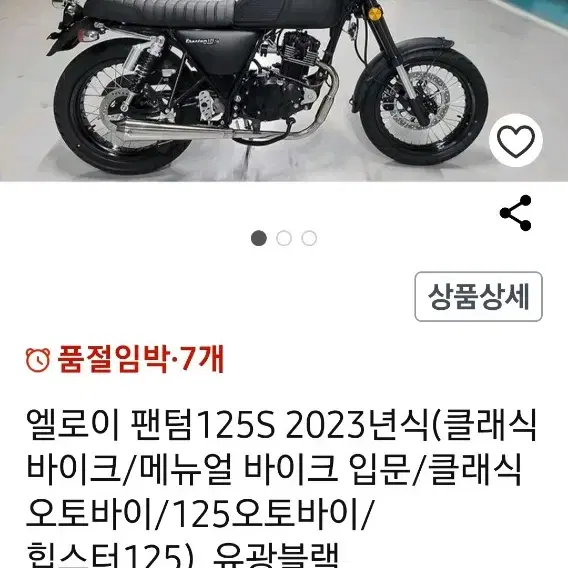 엘로이 팬텀S 125   21년식팝니다