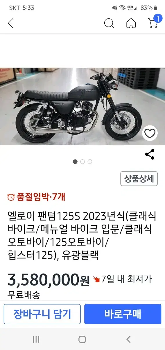 엘로이 팬텀S 125   21년식팝니다