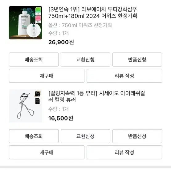 시세이도 뷰러