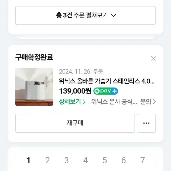 위닉스 스테인레스 복합식 가습기 4리터