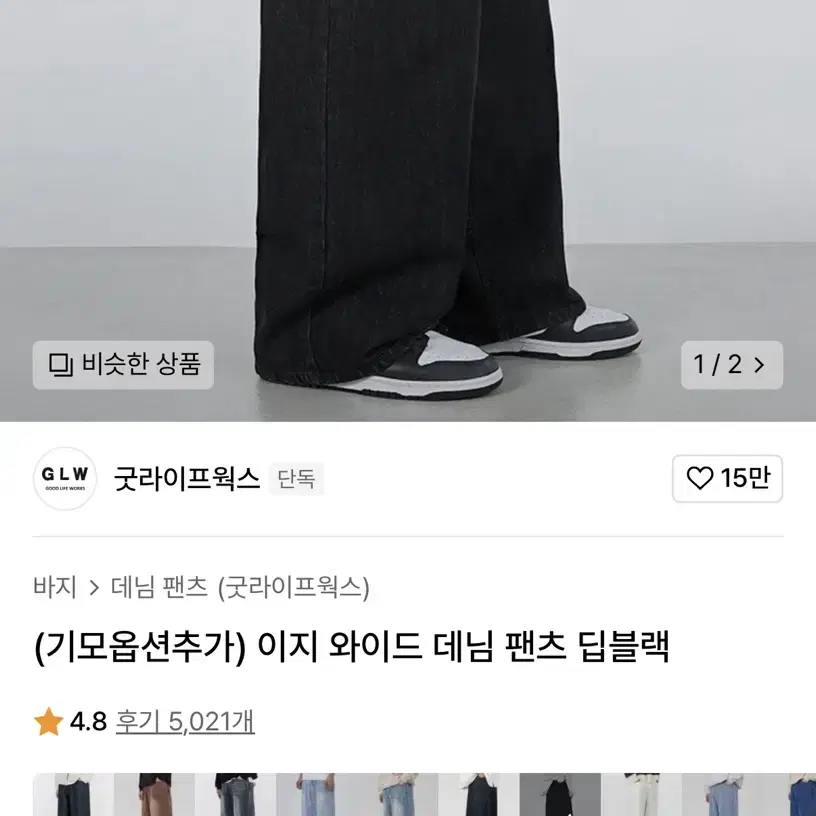 굿라이프웍스 이지 와이드데님 팬츠 딥블랙(새상품)