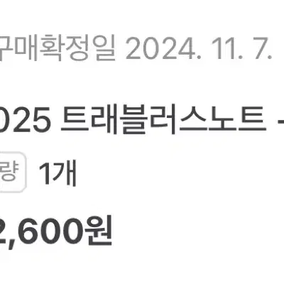 2025 트래블러스 노트-월간 다이어리 팝니다.