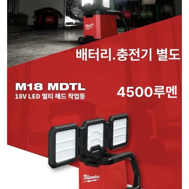 밀워키 공구 멀티 헤드 작업등 M18 MDTL-O [베어툴/신제품]