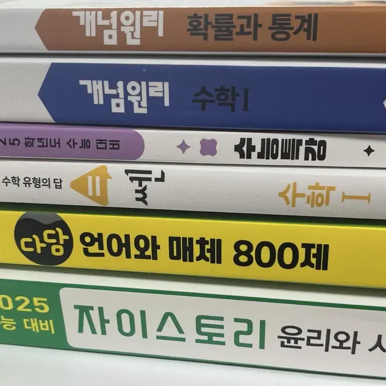 문제집 판매 (쎈, 개념원리, 다담, 자이스토리, 수능특강)