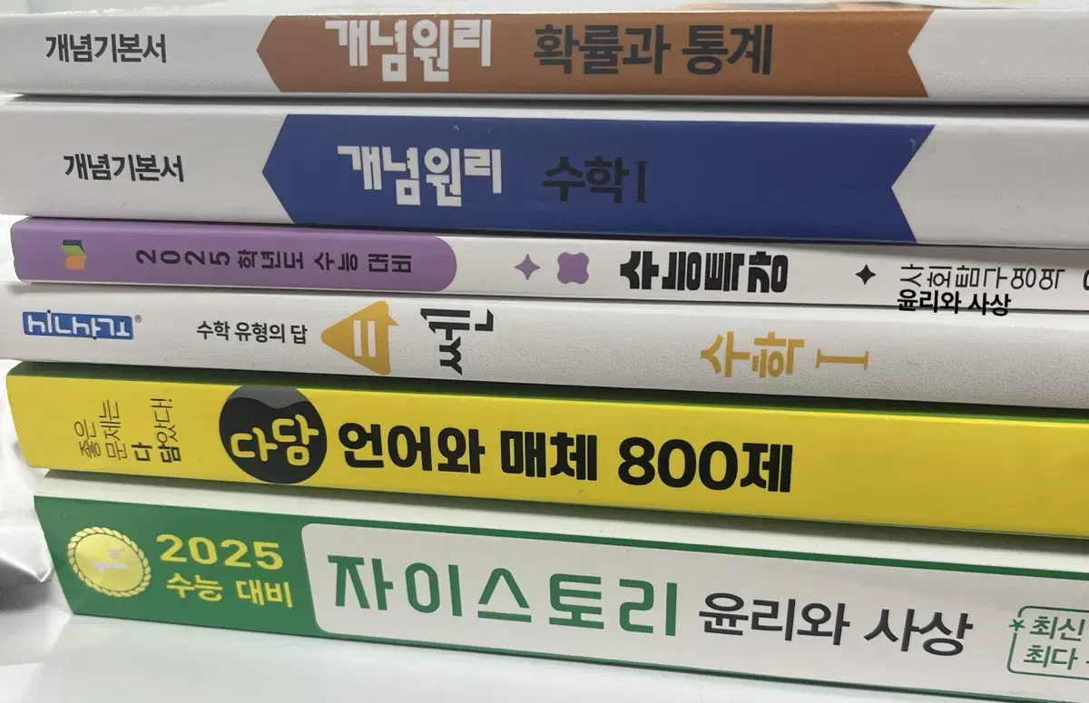 문제집 판매 (쎈, 개념원리, 다담, 자이스토리, 수능특강)