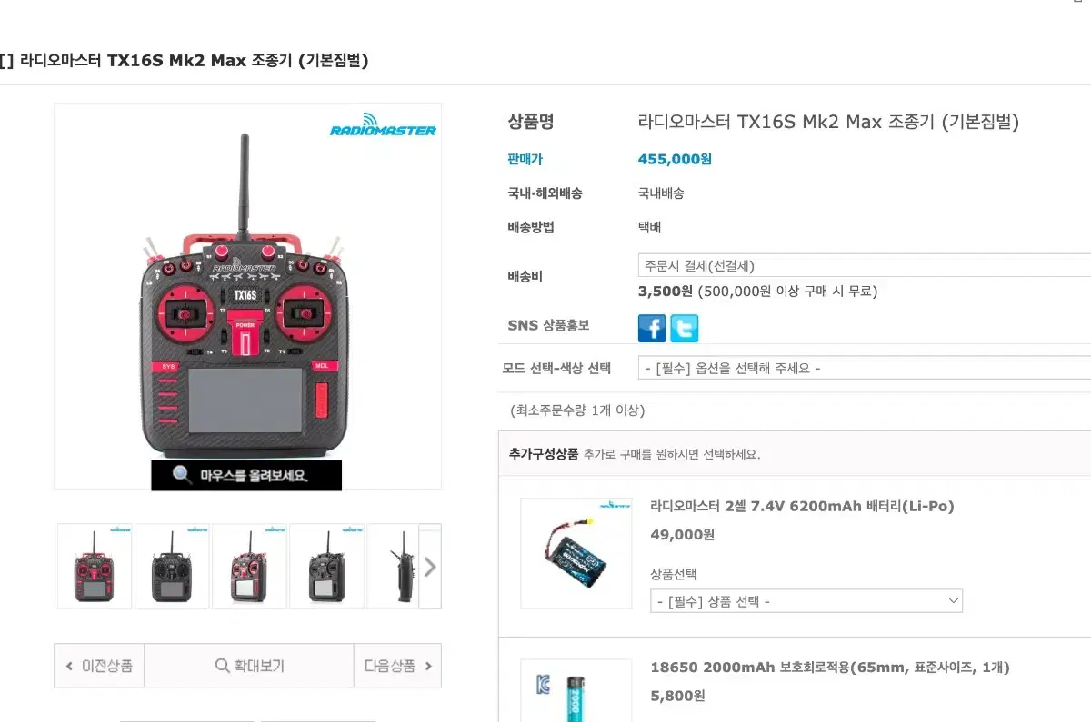 [급처] 레이싱드론 최강자 TX16S MK2 MAX + 크로스파이어 풀셋