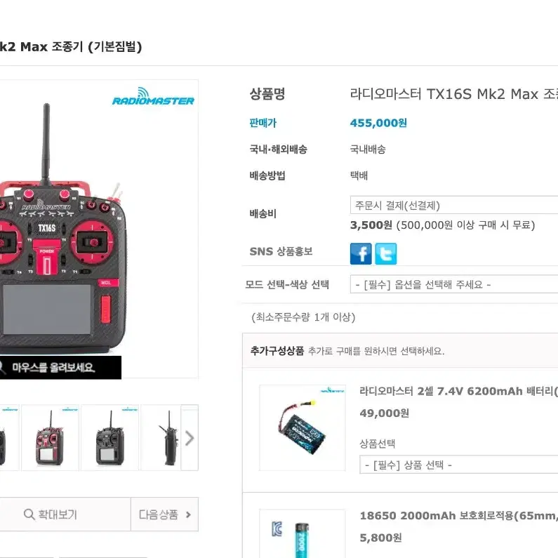 [급처] 레이싱드론 최강자 TX16S MK2 MAX + 크로스파이어 풀셋