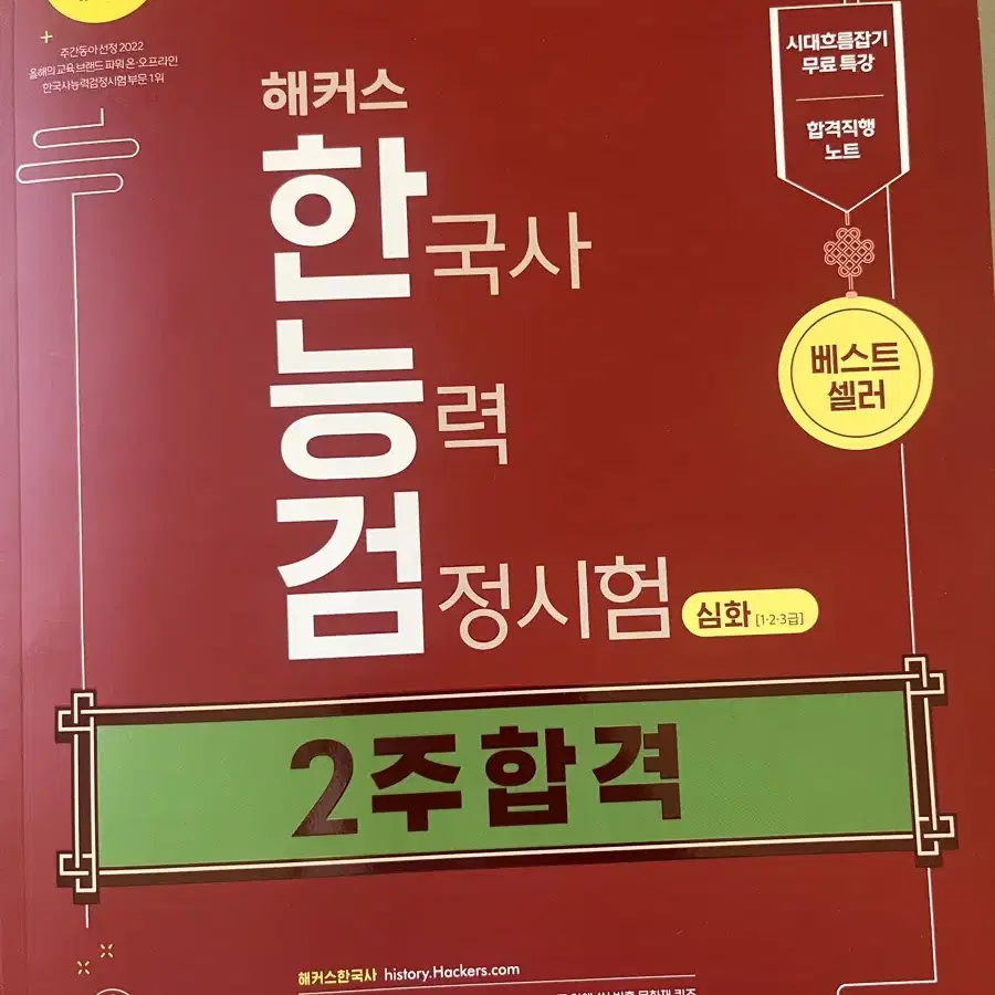 한능검 2024 한국사 심화 2주합격 새책