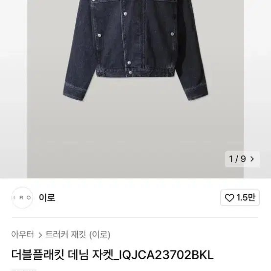 [M] 이로 더블 플래킷 데님 자켓 블랙 팝니다