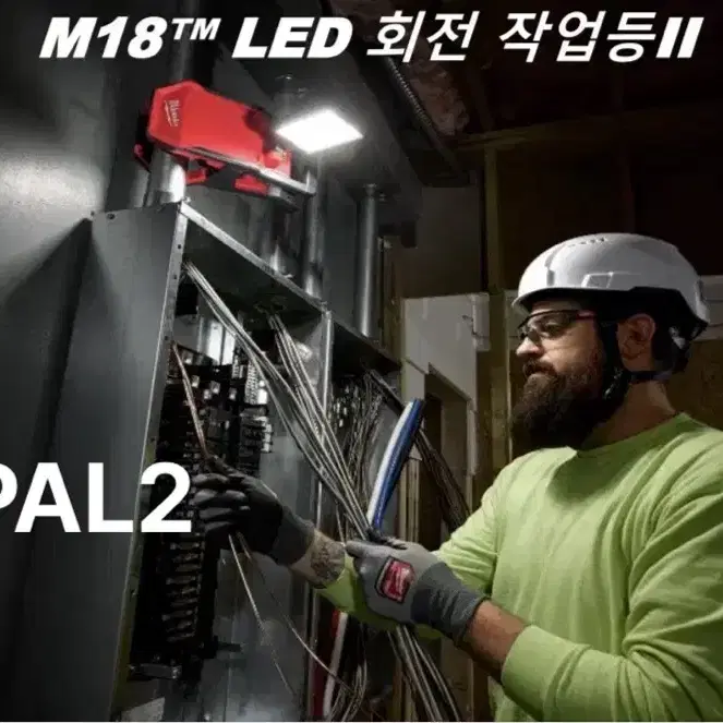 밀워키 공구 LED 회전 작업등 II M18 PAL2 [베어툴/신제품]