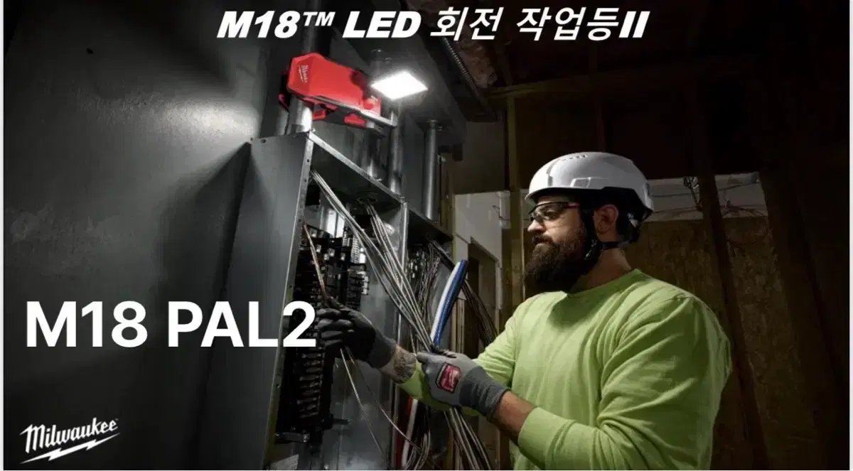 밀워키 공구 LED 회전 작업등 II M18 PAL2 [베어툴/신제품]