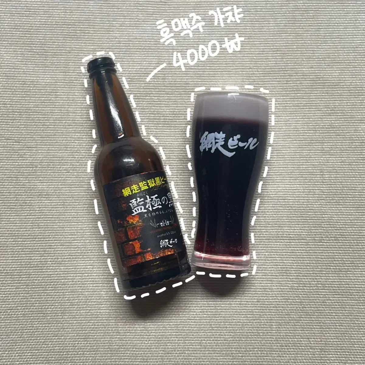 흑맥주 가챠