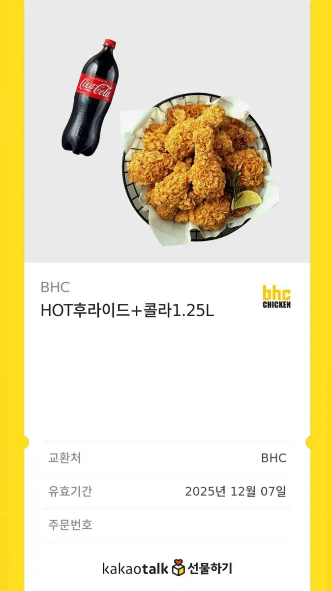 bhc 핫후라이드 콜라