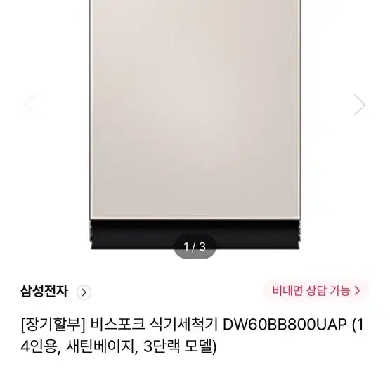 비스포크 식기세척기 DW60BB800UAP