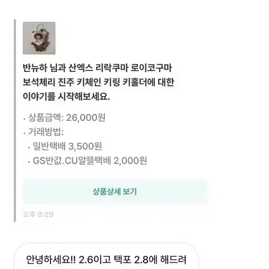 번장 반뉴하님 리락쿠마 보석체리 진주 키체인 키링 키홀더