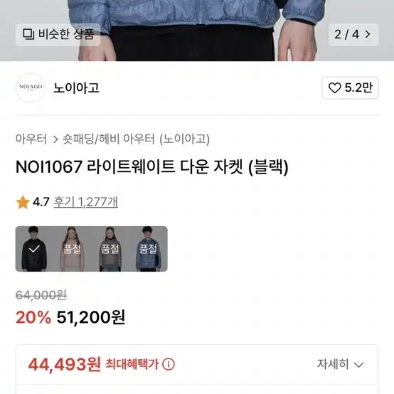 노이아고 경량패딩 3size