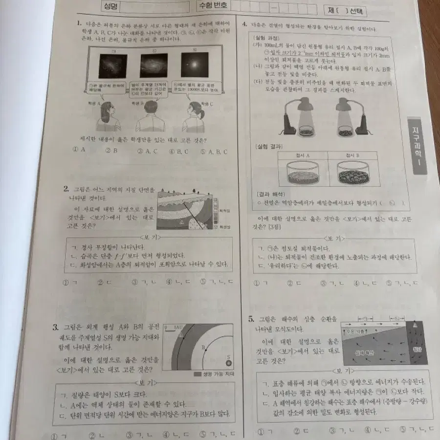 시대인재 지구과학1 모의고사 9회분