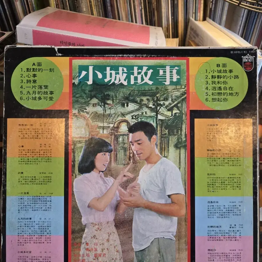 등려군.소성고사.79.대만.초반.KL-1161.LP