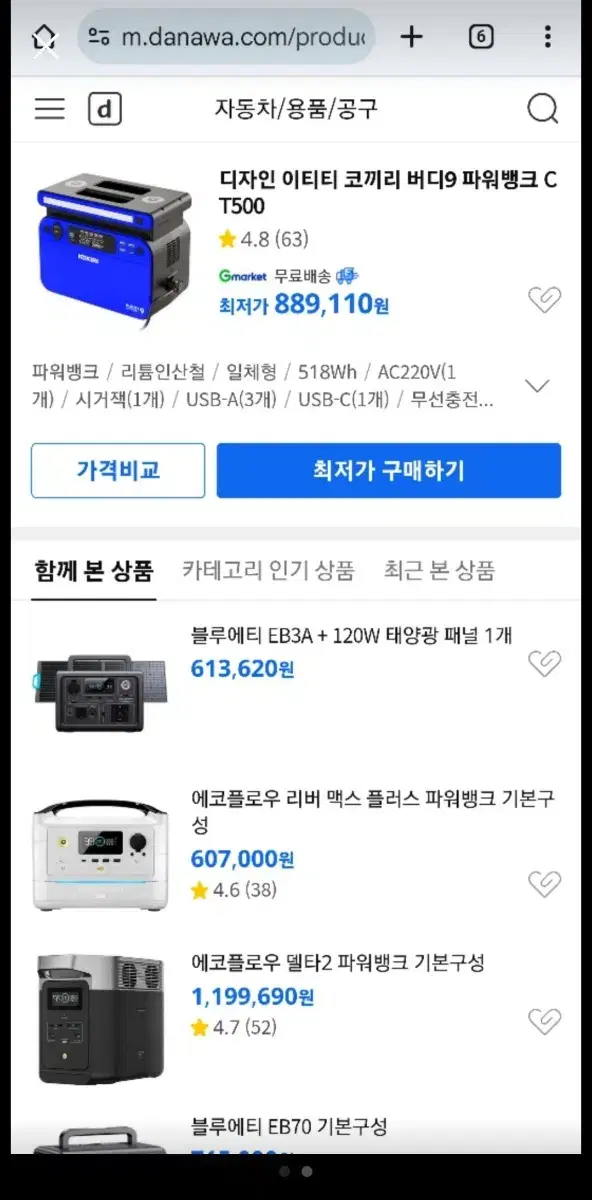 파워뱅크팝니다