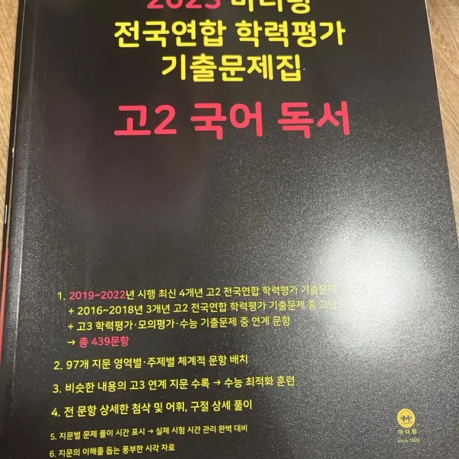 급처) 고2 국어 독서 마더텅